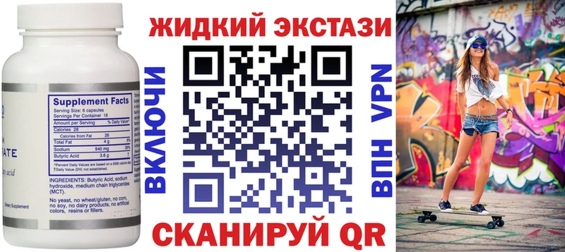 БУТИРАТ жидкий экстази Нестеровская